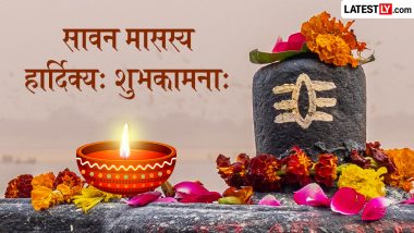 Sawan 2026 Sanskrit Wishes: सावन मासस्य हार्दिक्यः शुभकामनाः! संस्कृत के इन Shlokas, WhatsApp Messages, GIF Greetings के जरिए दें बधाई