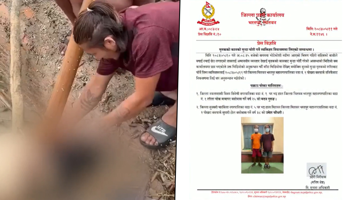 Nepal Flash Floods: बाढ़ पीड़ित के शव से सोने की बालियां निकालने वाले 2 आरोपी गिरफ्तार, वायरल वीडियो के बाद नेपाल पुलिस ने की कार्रवाई