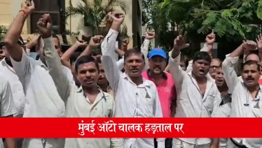 Mumbai Auto Strike: मराठी भाषा अनिवार्य किए जाने के विरोध में मुंबई ऑटो चालकों की हड़ताल का आज दूसरा दिन, यात्रियों की बढ़ीं मुश्किलें