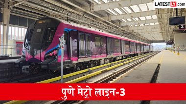 Pune Metro Line 3 Update: पुणे मेट्रो लाइन-3 का पहला चरण शुरू होने के लिए तैयार, सुरक्षा मंजूरी के बाद अब उद्घाटन की तारीख का इंतजार