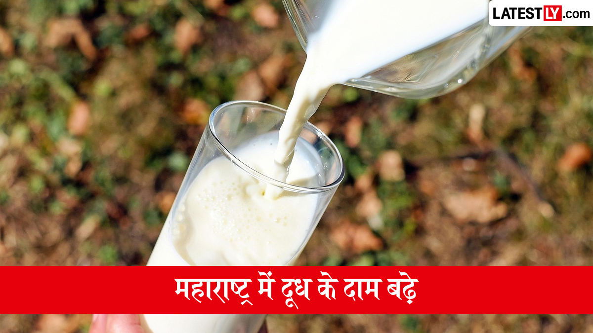 Mumbai Milk Price Hike: मुंबई में 1 सितंबर से तबेला दूध होगा महंगा, प्रति लीटर 9 रुपये बढ़ेंगे दाम; जानें क्या है वजह