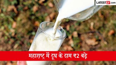 Maharashtra Milk Price Hike: महंगाई की मार! महाराष्ट्र में आज से गाय-भैंस का दूध 2 रूपया हुआ महंगा, जानें नए रेट
