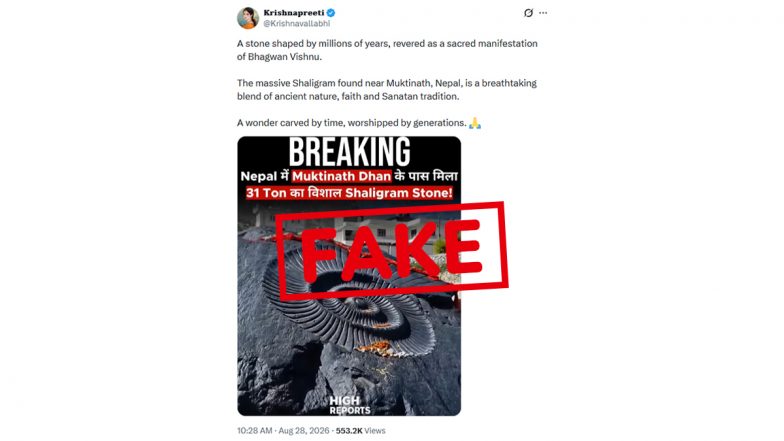 Fact Check: नेपाल के मुक्तिनाथ में मिला 31 टन का विशाल शालिग्राम पत्थर? जानिए वायरल दावे का पूरा सच