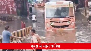 Mathura Heavy Rains: यूपी के मथुरा में मूसलाधार बारिश से सड़कें बनीं नदियां, जलभराव से थमी वाहनों की रफ्तार; देखें VIDEO