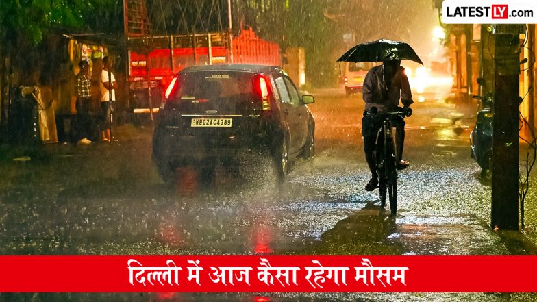 Delhi Weather Today: IMD का अलर्ट, दिल्ली में आज गरज के साथ बारिश और ओलावृष्टि की संभावना