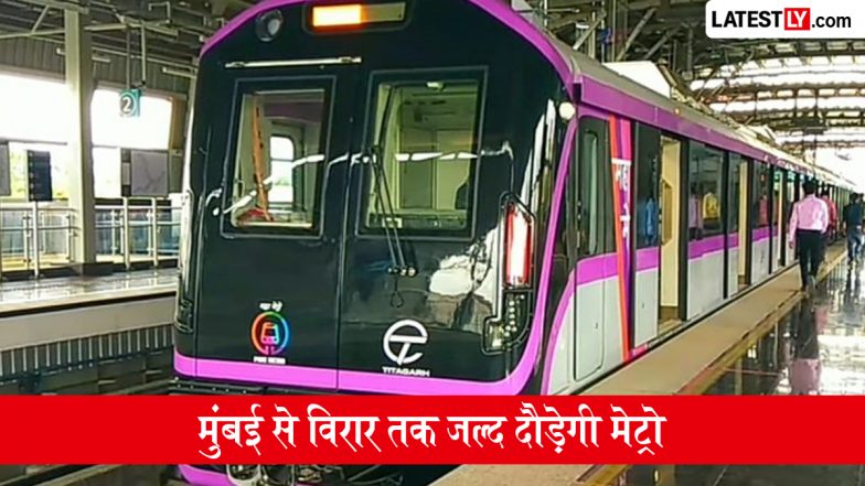 Mumbai Metro Line 13: महाराष्ट्र सरकार का बड़ा तोहफा, मुंबई से विरार तक जल्द दौड़ेगी मेट्रो, कैबिनेट ने प्रोजेक्ट को दी मंजूरी