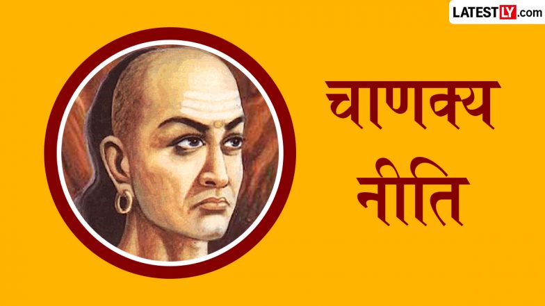 Chanakya Niti: सुखी वैवाहिक जीवन के लिए अपनाएं चाणक्य नीति के ये 3 नियम; कभी नहीं होगा विवाद, मजबूत रहेगा रिश्ता