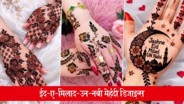 ईद-ए-मिलाद-उन-नबी 2026: पैगंबर मुहम्मद के जन्मदिन पर हाथों में सजाएं खूबसूरत मेहंदी के ये डिजाइन