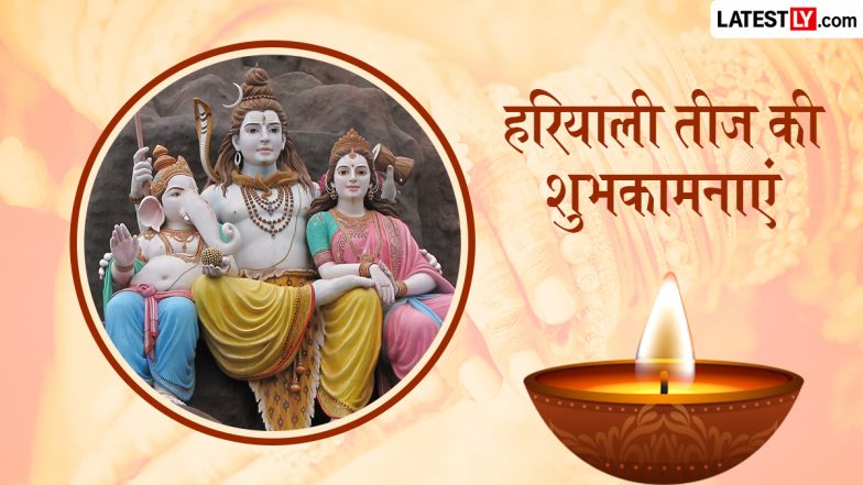 Hariyali Teej 2026 Wishes: हरियाली तीज के इन शानदार हिंदी Quotes, WhatsApp Messages, Facebook Greetings के जरिए दें पर्व की शुभकामनाएं