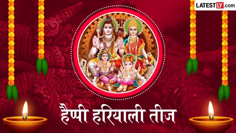 Hariyali Teej 2026 Messages: हैप्पी हरियाली तीज! इन खास हिंदी संदेशों, विशेज, शायरी और कोट्स के जरिए अपनों को दें बधाई