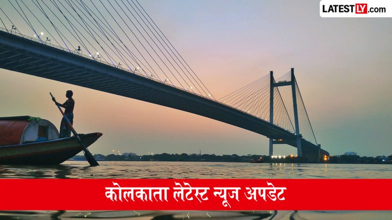 कोलकाता आज की ताजा खबर, 27 अगस्त 2026: मालदा अस्पताल में बच्चों की मौत, नेपाल बाढ़ में लापता, सुजीत बसु की गिरफ्तारी समेत पढ़ें लेटेस्ट अपडेट्स