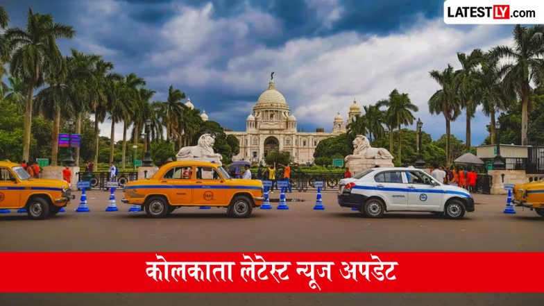 कोलकाता लेटेस्ट न्यूज, 14 अगस्त 2026: मौसम का पूर्वानुमान, नर्स की संदिग्ध मौत, नेताजी प्रतिमा विवाद, अमित शाह की रैलियां समेत पढ़ें बड़ी खबरें एक क्लिक में