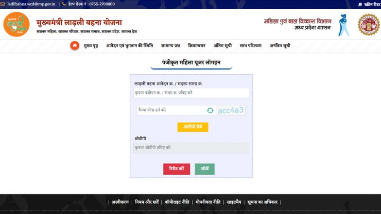 Ladli Behna Yojana: मध्य प्रदेश मे लाड़ली बहना योजना की 39वीं किस्त जारी, cmladlibahna.mp.gov.in पर ऐसे चेक करें अपना पेमेंट स्टेटस