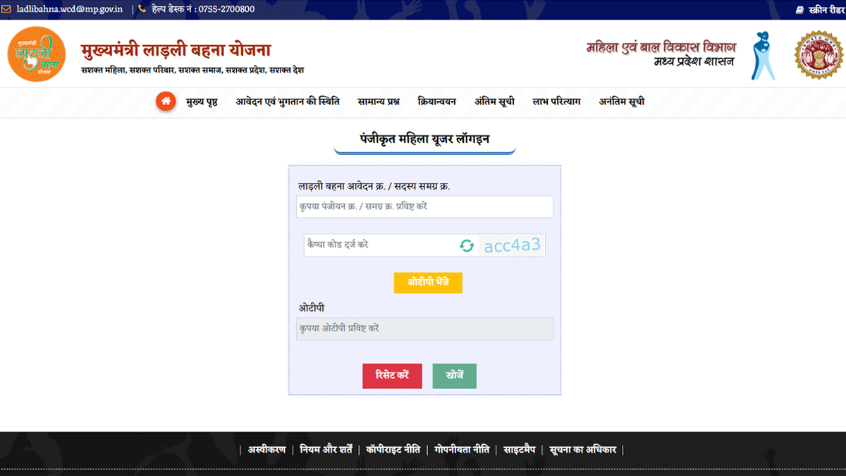 Ladli Behna Yojana: मध्य प्रदेश मे लाड़ली बहना योजना की 39वीं किस्त जारी, cmladlibahna.mp.gov.in पर ऐसे चेक करें अपना पेमेंट स्टेटस