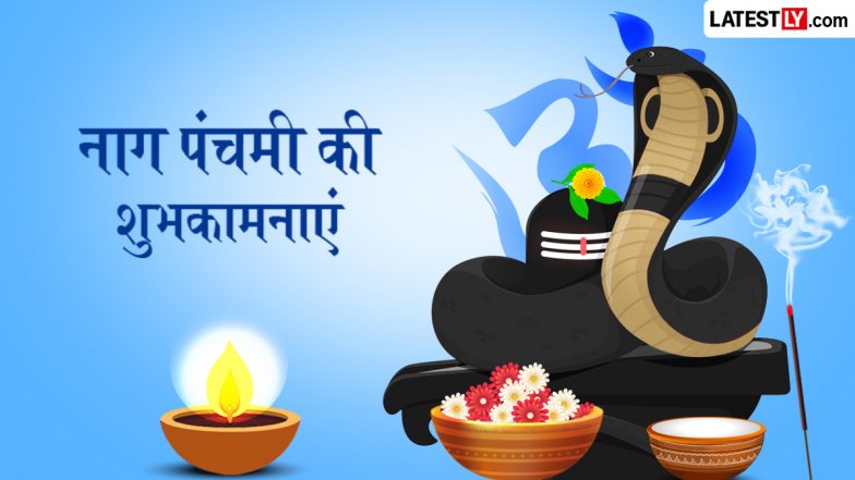 Nag Panchami 2026 Wishes: नाग पंचमी के इन हिंदी WhatsApp Messages, Quotes, Facebook Greetings को भेजकर दें शुभकामनाएं