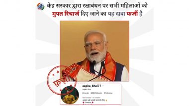 Raksha Bandhan Free Recharge Fact Check: महिलाओं को 1 साल का फ्री मोबाइल रिचार्ज देने का दावा वायरल, जानिए क्या है इसकी सच्चाई