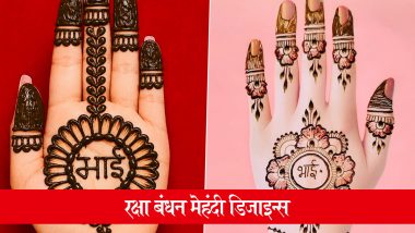 Raksha Bandhan 2026 Mehndi Designs: इस राखी हाथों पर सजाएं ये लेटेस्ट मेहंदी डिजाइन और इस पर्व को बनाएं खास