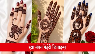Raksha Bandhan 2026 Mehndi Designs: स्नेह के पर्व रक्षा बंधन को बनाएं खास, इन लेटेस्ट मेहंदी डिजाइन्स से हाथों को सजाएं
