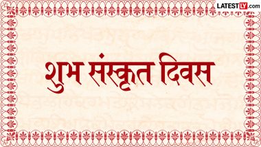 World Sanskrit Diwas 2026 Wishes: श्रावण पूर्णिमा पर मनाया जा रहा विश्व संस्कृत दिवस; शेयर करें ये Shlokas, Quotes, WhatsApp Messages और ग्रीटिंग्स
