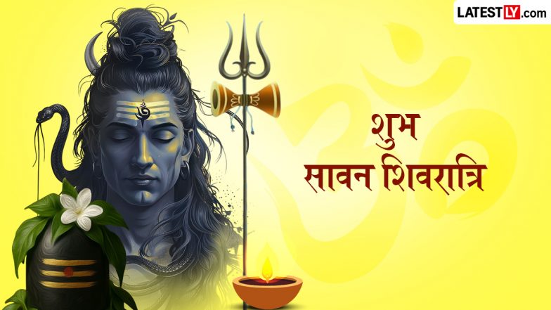 Sawan Shivratri 2026 Messages: शुभ सावन शिवरात्रि! प्रियजनों को इन हिंदी Quotes, WhatsApp Wishes, GIF Greetings के जरिए दें बधाई
