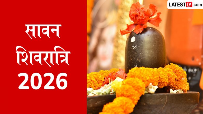 Sawan Shivratri 2026: 11 अगस्त को सावन शिवरात्रि पर बन रहे विशेष योग; जानें पूजा का शुभ मुहूर्त, चार प्रहर का समय और विधि