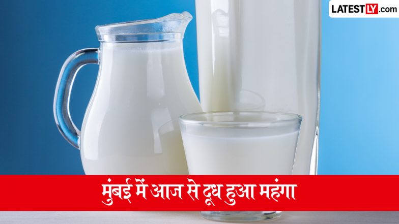 Mumbai Milk Price Hike: मुंबई में आज से महंगा हुआ तबेले का दूध, अब प्रति लीटर देने होंगे ₹9 अधिक