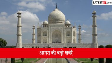 Agra Latest News Today: यूपी के आगरा में सिपाही की मौत, सामूहिक दुष्कर्म, जवान का निधन समेत यहां पढ़ें दिनभर की ताजा खबरें