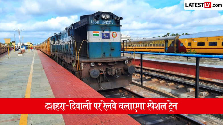 दशहरा-दिवाली पर गांव जाने वालों को बड़ी राहत, रेलवे चलाएगा 102 फेस्टिवल स्पेशल ट्रेन ट्रिप, जानें कब से शुरू होगी बुकिंग
