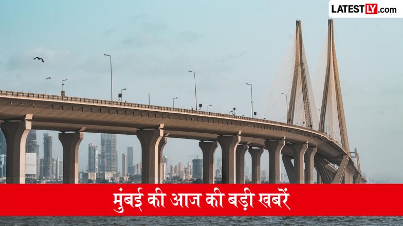 मुंबई की आज की बड़ी खबरें: IIT छात्र की मौत, लालबाग हादसा और महाराष्ट्र में जल संकट सहित हर अपडेट यहां पढ़ें