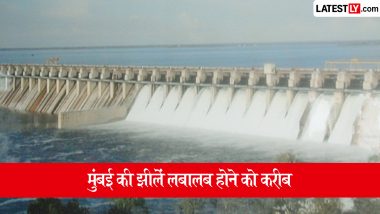 Mumbai Lakes Water Level: मुंबई को पानी सप्लाई करने वाली झीलें लबालब होने को करीब, 96.61% जल भंडार जमा