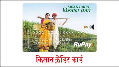 Kisan Credit Card: किसान क्रेडिट कार्ड के लिए ऑनलाइन कैसे करें आवेदन? घर बैठे जानें आसान तरीका