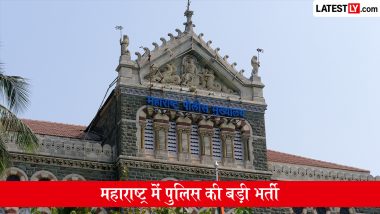 Maharashtra Police Recruitment: खाकी का सपना देखने वालों के लिए खुशखबरी, महाराष्ट्र में 8,100 पुलिस पदों पर होगी भर्ती, जानें कब से शुरू होगी आवेदन प्रक्रिया