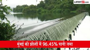 मुंबई झीलों का जलस्तर आज: मायानगरी में रहने वालों की टेंशन खत्म! 9 सितंबर तक झीलों में 96.45% पानी जमा