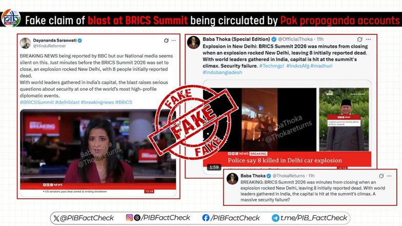 Fact Check: क्या BRICS Summit खत्म होने से पहले दिल्ली में हुआ धमाका और मारे गए 8 लोग? PIB ने वायरल दावे को बताया पूरी तरह फर्जी