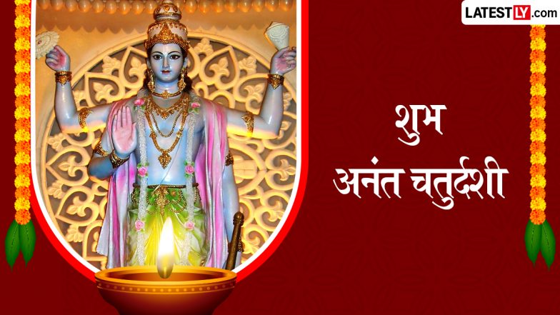 Anant Chaturdashi 2026 Messages: अनंत चतुर्दशी पर श्रीहरि के इन भक्तिमय हिंदी WhatsApp Wishes, Quotes, Facebook Greetings के जरिए दें शुभकामनाएं