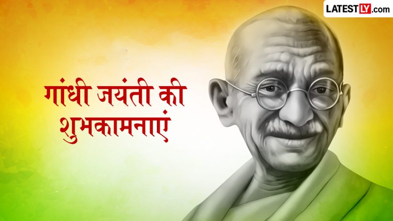 Gandhi Jayanti 2026 Wishes: राष्ट्रपिता महात्मा गांधी की 157वीं जयंती पर भेजें ये प्रेरक WhatsApp Messages, Facebook Greetings और Quotes