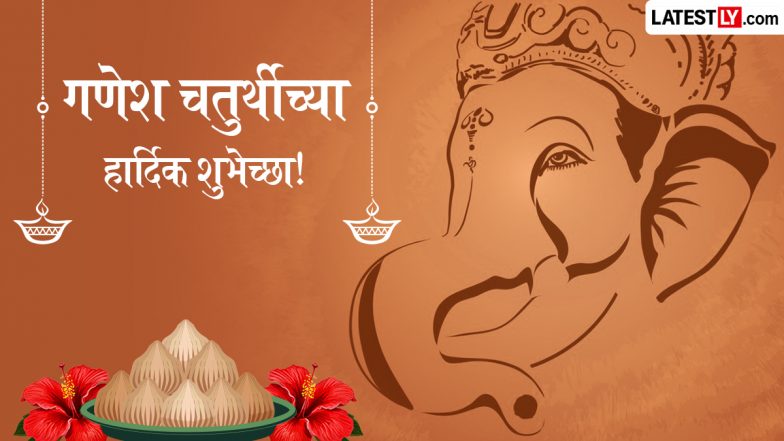 Ganesh Chaturthi 2026 Marathi Wishes: गणेश चतुर्थी की धूम! इन खास मराठी संदेशों और कोट्स के जरिए अपनों को कहें 'गणेश चतुर्थीच्या हार्दिक शुभेच्छा'