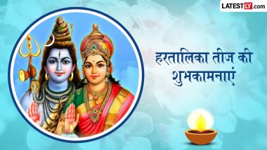 Hartalika Teej 2026 Wishes: हरतालिका तीज के इन प्यार भरे हिंदी WhatsApp Messages, Quotes, Facebook Greetings के जरिए दें शुभकामनाएं