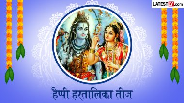 Hartalika Teej 2026 Messages: हैप्पी हरतालिका तीज! सखी-सहेलियों संग शेयर करें ये हिंदी Shayaris, WhatsApp Wishes और GIF Greetings