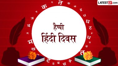 Hindi Diwas 2026 Messages: राष्ट्रीय हिंदी दिवस की बधाई! अपनों संग शेयर करें ये WhatsApp Wishes, Shayaris, GIF Greetings और Photo SMS
