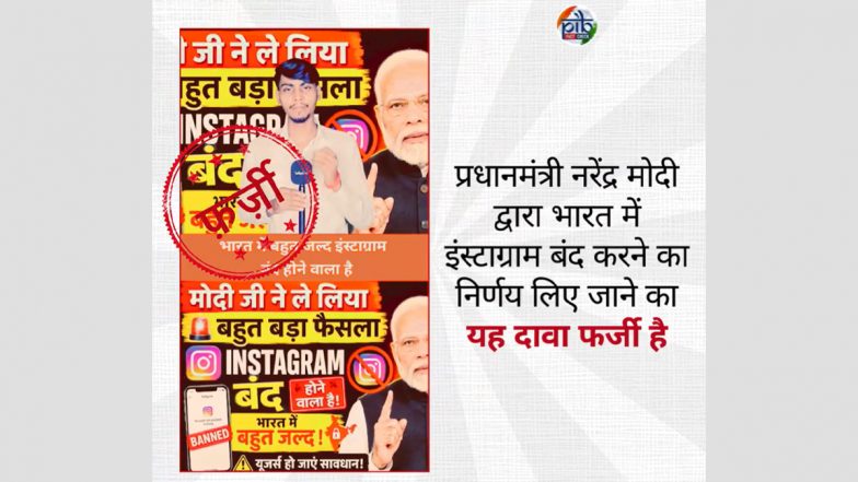 Fact Check: क्या भारत में बंद होने जा रहा है इंस्टाग्राम? पीएम मोदी के फैसले का दावा करने वाली वायरल रील की PIB ने बताई सच्चाई