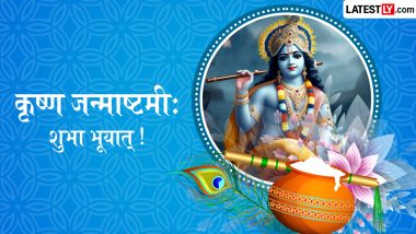 Janmashtami 2026 Sanskrit Messages: कृष्ण जन्माष्टमी: शुभा भूयात्! अपनों संग शेयर करें ये संस्कृत Shlokas, WhatsApp Wishes और Facebook Greetings