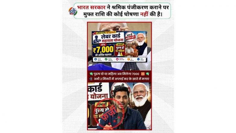 Fact Check: क्या लेबर रजिस्ट्रेशन कराने पर सरकार दे रही ₹7,000? सोशल मीडिया पर वायरल दावे का PIB ने बताया सच
