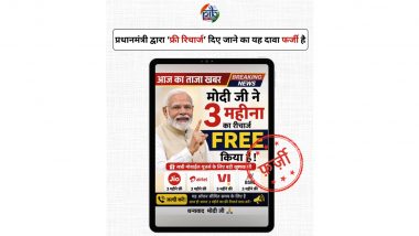 Fact Check: क्या प्रधानमंत्री नरेंद्र मोदी सभी भारतीय यूजर्स को दे रहे हैं 3 महीने का फ्री मोबाइल रिचार्ज? जानिए वायरल मैसेज की सच्चाई
