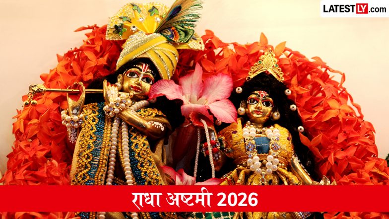 Radha Ashtami 2026 Wishes: राधा अष्टमी पर अपनों को भेजें ये भक्तिमय हिंदी संदेश, कोट्स और WhatsApp स्टेटस; बरसाने वाली राधारानी बरसाएंगी कृपा