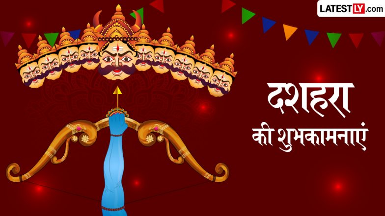 Dussehra 2026 Wishes: दशहरा के इन शानदार हिंदी Quotes, WhatsApp Messages, Facebook Greetings के जरिए दें प्रियजनों को शुभकामनाएं