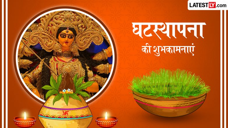 Ghatasthapana 2026 Wishes: शारदीय नवरात्रि घटस्थापना की दें बधाई, शेयर करें ये हिंदी Quotes, WhatsApp Status, GIF Greetings