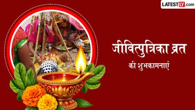 Jitiya Vrat 2026 Wishes: जितिया व्रत के इन हिंदी Quotes, WhatsApp Messages, Facebook Greetings के जरिए दें शुभकामनाएं