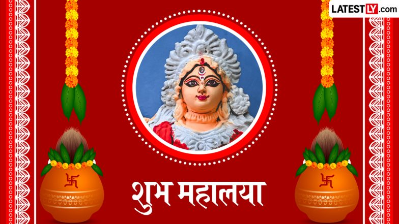 Mahalaya 2026 Messages: शुभ महालया! इन हिंदी WhatsApp Wishes, Facebook Greetings, Quotes को भेजकर दें अपनों को बधाई