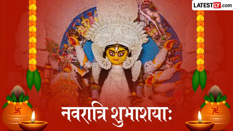 Sharad Navratri 2026 Sanskrit Wishes: नवरात्रस्य शुभकामना! अपनों को भेजें ये संस्कृत Shlokas, WhatsApp Messages, GIF Greetings और Photo SMS